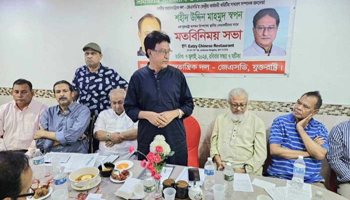 যুক্তরাষ্ট্র জেএসডির ৩১ সদস্য বিশিষ্ট আহ্বায়ক কমিটি যুক্তরাষ্ট্র জেএসডির ৩১ সদস্য বিশিষ্ট আহ্বায়ক কমিটি