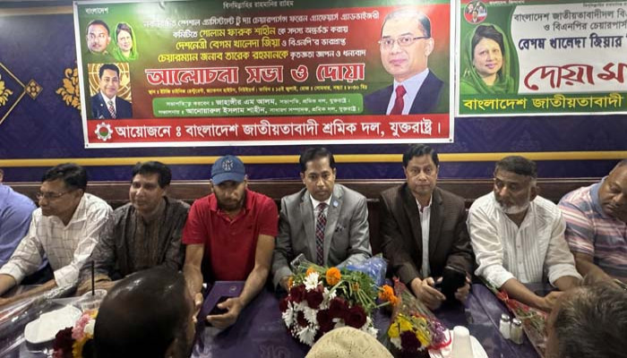 যুক্তরাষ্ট্র শ্রমিক দলের দোয়া মাহফিল যুক্তরাষ্ট্র শ্রমিক দলের দোয়া মাহফিল
