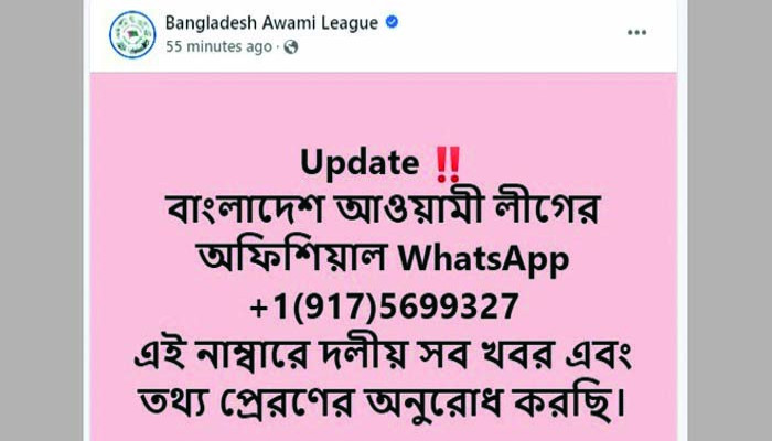 ‘যুক্তরাষ্ট্র’ থেকে পরিচালিত হবে আওয়ামী লীগ!