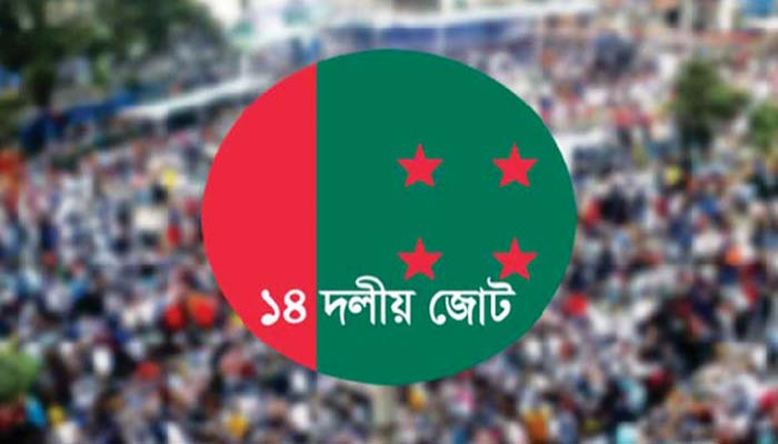 ১৪ দলের শরিকেরা ভীত-সন্ত্রস্ত