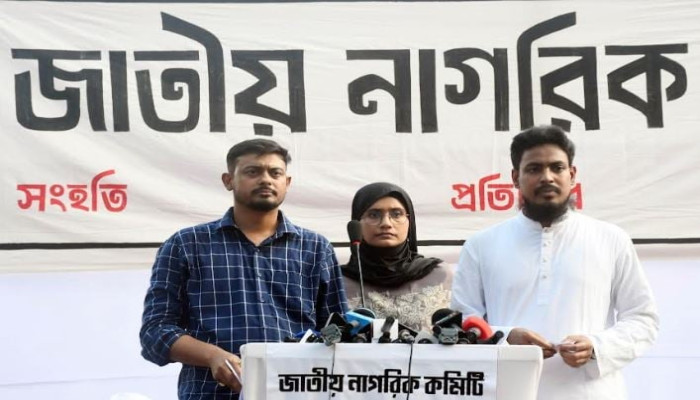 জাতীয় নাগরিক কমিটি (জেএনসি) নামে নতুন প্ল্যাটফর্ম জাতীয় নাগরিক কমিটি (জেএনসি) নামে নতুন প্ল্যাটফর্ম