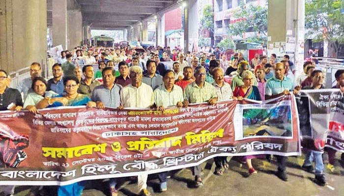 রাজপথে সংখ্যালঘুরা অধিকার আদায়ে প্রতিজ্ঞাবদ্ধ