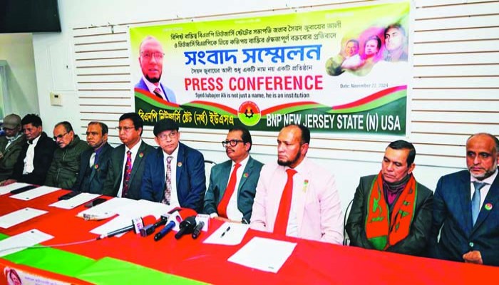 নিউজার্সি স্টেট বিএনপি নর্থের সংবাদ সম্মেলন