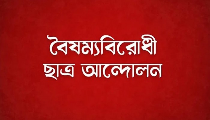 ‘জুলাই ঘোষণাপত্র’ নিয়ে আজ থেকে লিফলেট বিতরণ ও জনসংযোগ কর্মসূচি শুরু