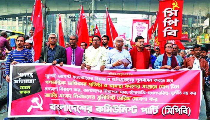 নির্বাচনের কথা শুনলেই সরকারের নানা ধরনের কুযুক্তি : সিপিবি নির্বাচনের কথা শুনলেই সরকারের নানা ধরনের কুযুক্তি : সিপিবি