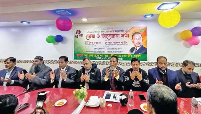 নিউইয়র্ক স্টেট বিএনপির আলোচনা সভা অনুষ্ঠিত