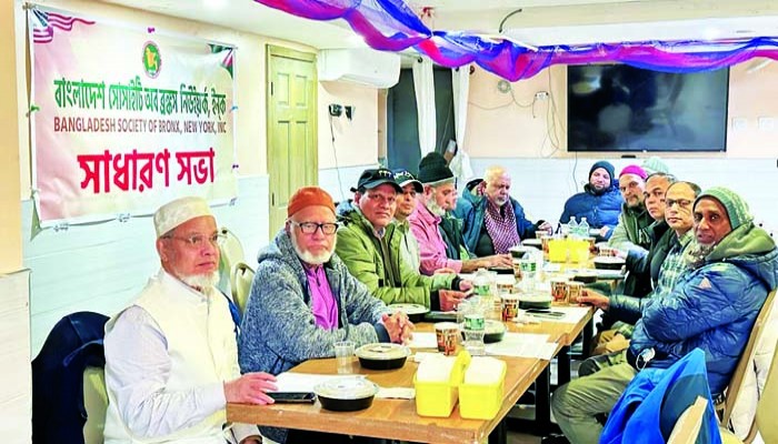 বাংলাদেশ সোসাইটি অব ব্রঙ্কস নিউইয়র্কের সাধারণ সভা