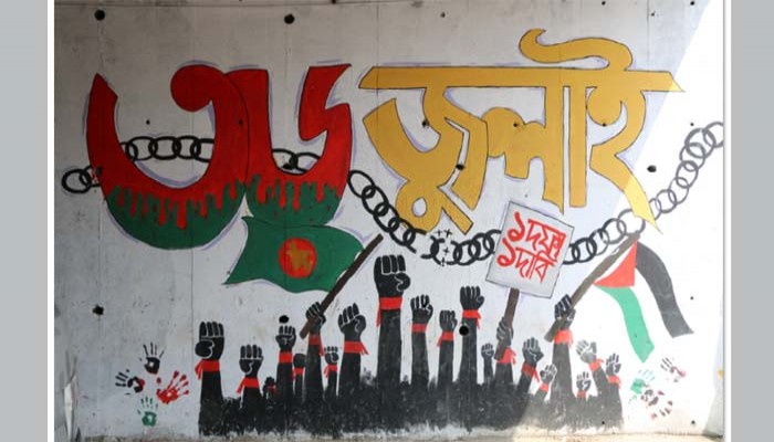 গণঅভ্যুত্থানের এক বছর পূর্তিতে মাসব্যাপী নানা কর্মসূচি