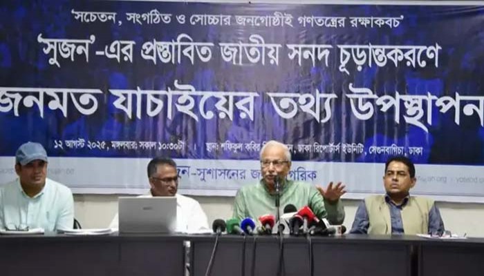 ৬৩ শতাংশ মানুষ ৪০০ আসন নিয়ে জাতীয় সংসদ চান : সুজন ৬৩ শতাংশ মানুষ ৪০০ আসন নিয়ে জাতীয় সংসদ চান : সুজন