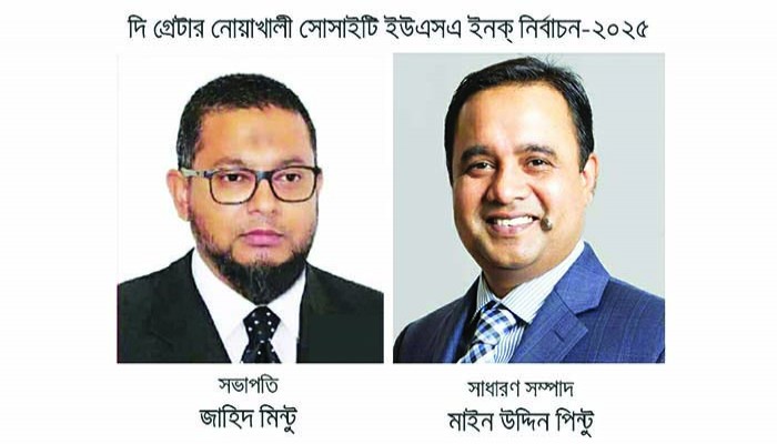 বিনা প্রতিদ্বন্দ্বিতায় মিন্টু-পিন্টু প্যানেল জয়ী