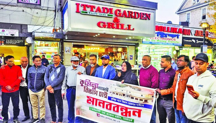 কুমিল্লা বিভাগের দাবিতে মানববন্ধন