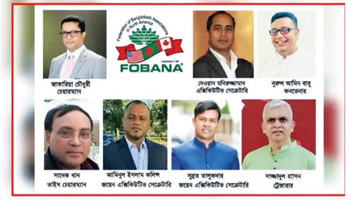 নিউইয়র্কে ৪০তম ফোবানা সম্মেলন