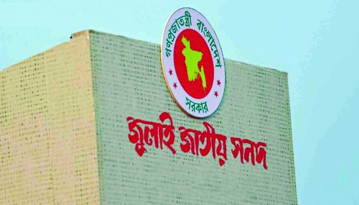 পিআরের পর গণভোটের দাবিও ফ্রিজে