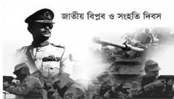 ঐতিহাসিক ৭  নভেম্বর আজ