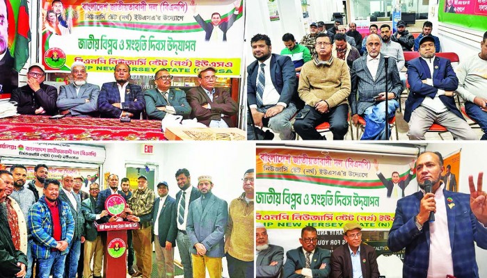 নিউজার্সি স্টেট বিএনপির বিপ্লব ও সংহতি পালিত