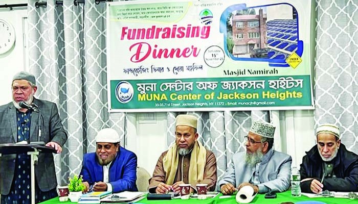 মুনা সেন্টার অব জ্যাকসন হাইটসের ফান্ড রেইজিং
