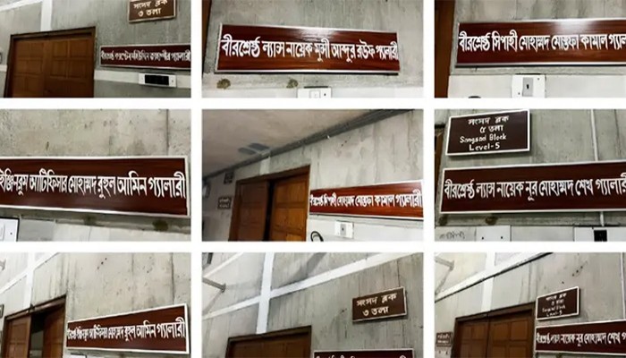 জাতীয় সংসদের দর্শক গ্যালারি সাত বীরশ্রেষ্ঠের নামে