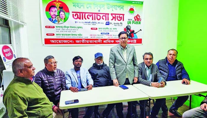 মে দিবসে যুক্তরাষ্ট্র শ্রমিক দলের সভা অনুষ্ঠিত