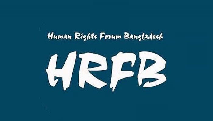 প্রস্তাবিত জুয়া ও বেটিং আইনের কয়েকটি ধারা পুনর্বিবেচনা চায় এইচআরএফবি
