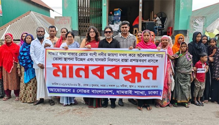 বংশী নদী দখলমুক্ত ও যানজট নিরসনের দাবিতে নোঙরের  মানববন্ধন